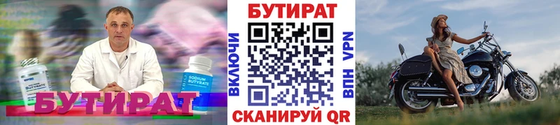 Купить где  Мантурово  Бутират BDO 